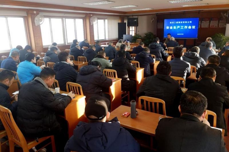 公司召開(kāi)2026年度安全生產(chǎn)工作暨 2025年四季度項(xiàng)目標(biāo)化管理講評(píng)會(huì)議